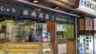 箱根湯本駅前の昔ながらの温泉まんじゅう屋さん