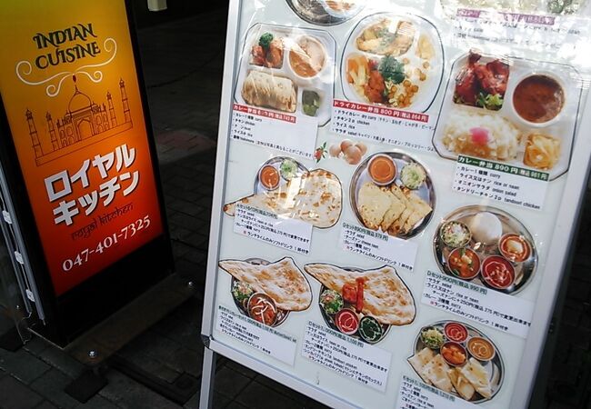 北習志野駅近く、お手頃価格で気軽にインド料理を堪能できる店