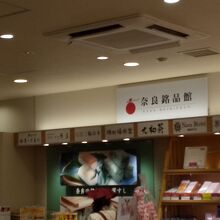 奈良のお土産がいろいろとあります。