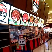 どんぶり すしざんまい イオンレイクタウンmori店