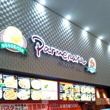 パルメナーラ イオンレイクタウンmori店