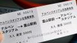 富山市民球場　アルペンスタジアム