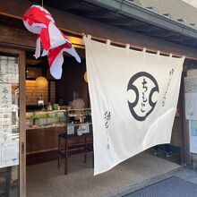 『ちもと』駅前通り店