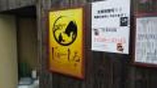 和牛肉酒場 じゅーしゐ 横浜駅前店