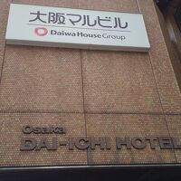 大阪では有名なマルビルの中に入るホテルです。