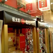 ザ 博多 有楽町店