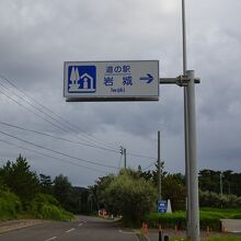 国道7号線沿いにあります