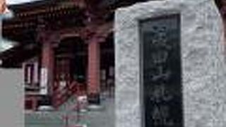 新栄寺(成田山札幌別院) 