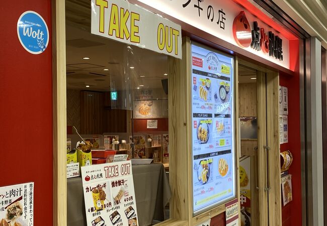 点心札幌 餃子館 エスタ店