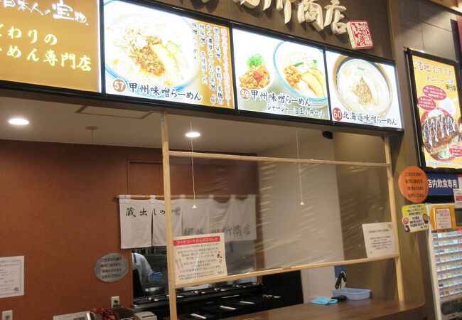 麺場 田所商店 談合坂サービスエリア店