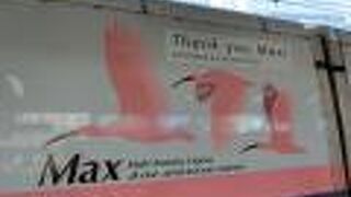 E4系ありがとう！