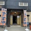 釣船茶屋 ざうお 横浜綱島店