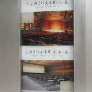 大手町の「読売新聞ビル」内に入っているホール