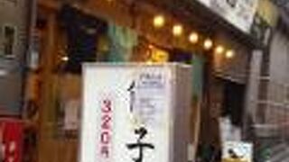 餃子ノ酒場 太陽ホエール  横浜駅前店