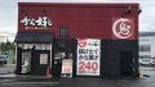 から好し 草津新浜店