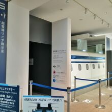 超電導リニア展示室