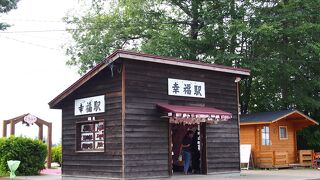 ありがたい名前の駅です。幸福のパワースポットだそうです！