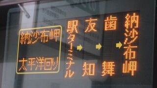 お世話になった根室交通