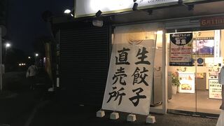 餃子割烹幸之助