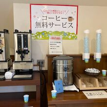 コーヒー無料サービス