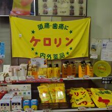 売店のケロリンコーナー