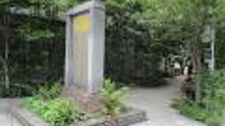 立派な石碑が立っている