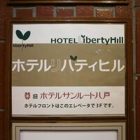 エレべ―タ―ホールの看板も名残りが？