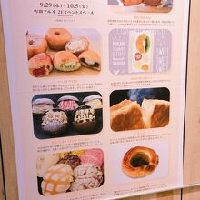 一階でパン祭り