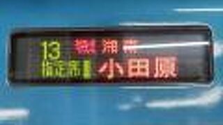 東海道通勤特急