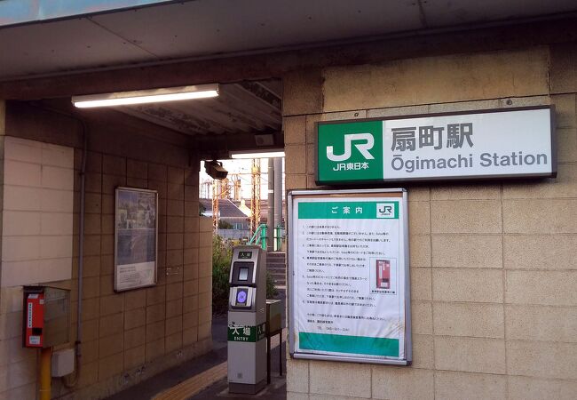 鶴見線　扇町駅