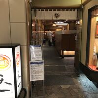 天一 京都伊勢丹店