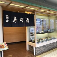 築地寿司清 伊勢丹京都店