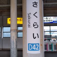 桜井駅 (奈良県)