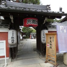 三面大黒天山門