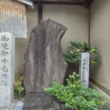 月真院御陵衛士屯所跡碑