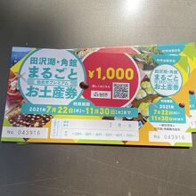 1000円券×5枚で3500円