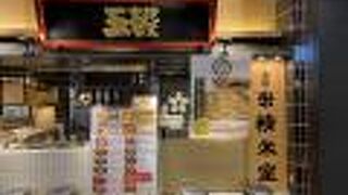 五穀 イーアス高尾店