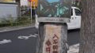 入谷鬼子母神近くの交差点に碑があります。