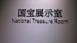 国宝の火焔式土器などを展示してあります