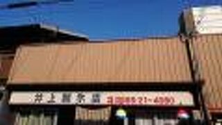 井上製氷店