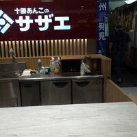 サザエ食品 博多大丸店