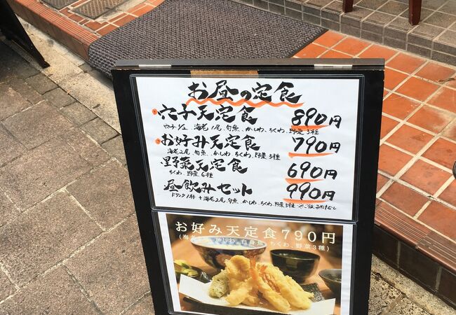 サクサク揚げたて天ぷら定食　【大塩】