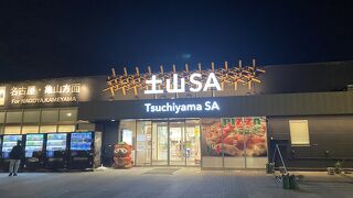 土山サービスエリア