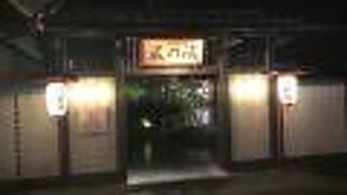 蔵の湯 東松山店
