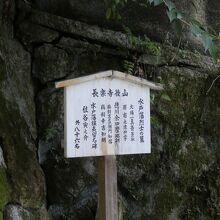 長楽寺水戸藩烈士墓所案内板