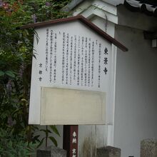 東景寺由緒