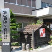 旭川の男山酒造り資料館