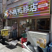 本場の店