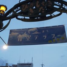 向こうが東向き