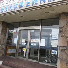 根室市北方領土資料館